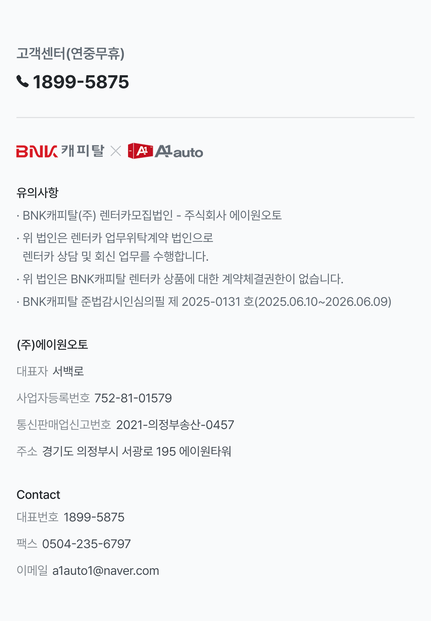 bnk 캐피탈 x a1auto